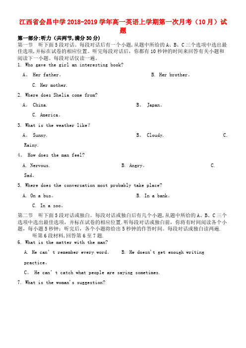 江西省会昌中学高一英语上学期第一次月考(10月)试题(2021年整理)