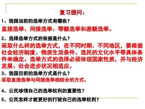 政治1[1]22《民主决策作出最佳的选择》课件(新人教