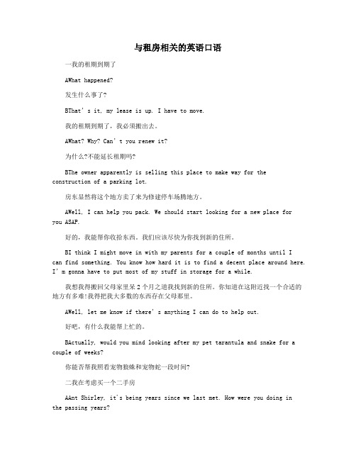 与租房相关的英语口语