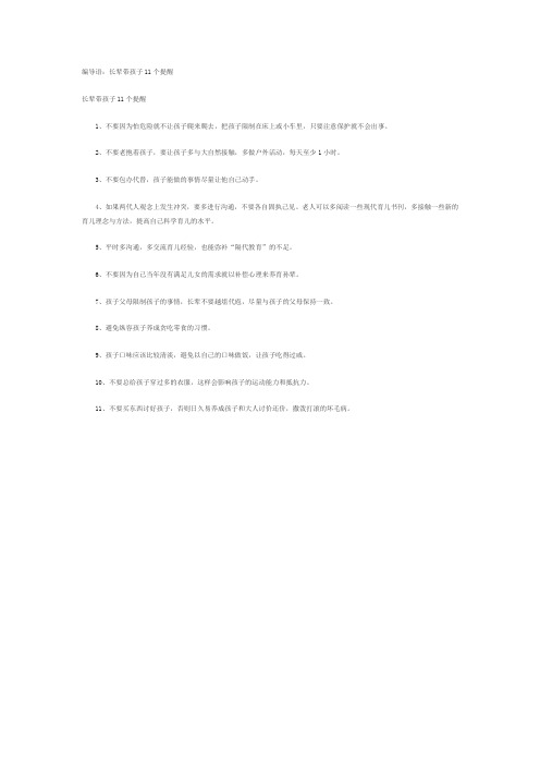 长辈带孩子11个提醒