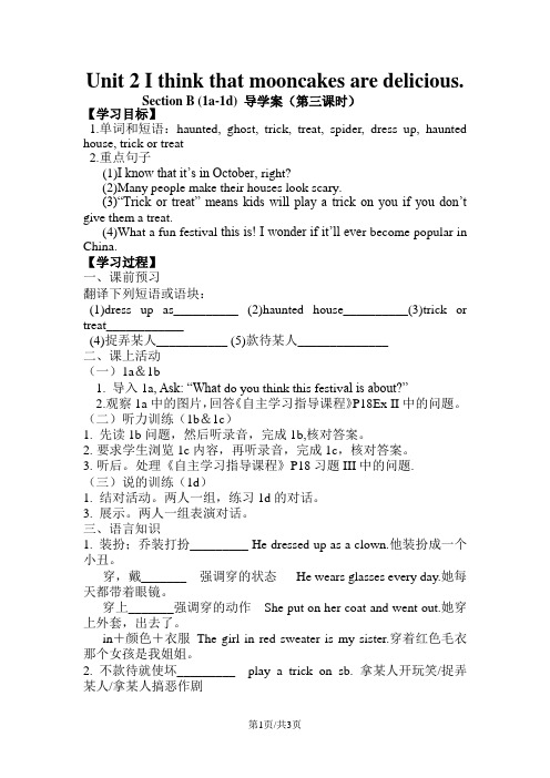 人教版新目标英语九年级Unit2 Section B  导学案