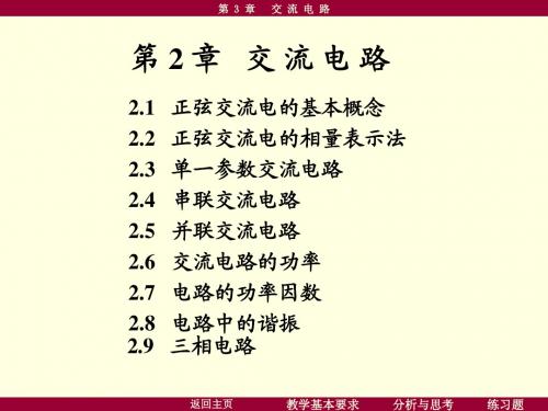 电工学第2章