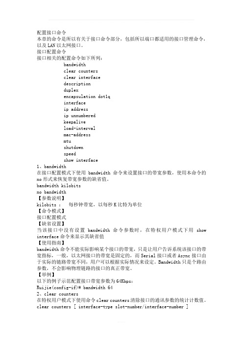 配置接口命令