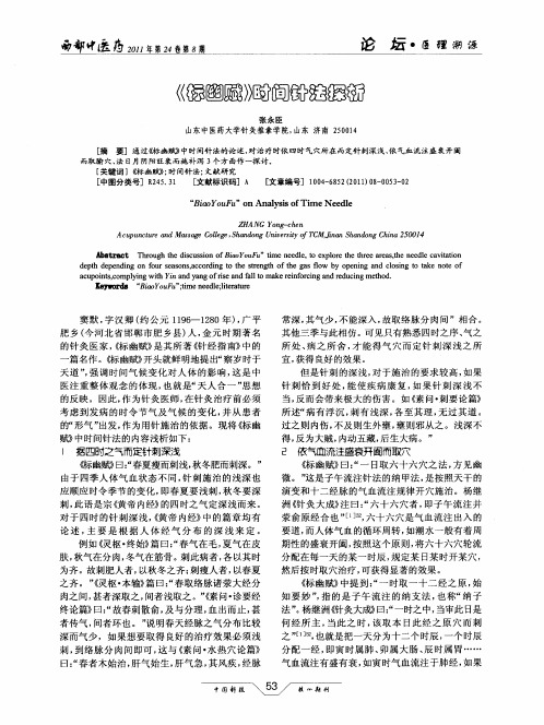 《标幽赋》时间针法探析