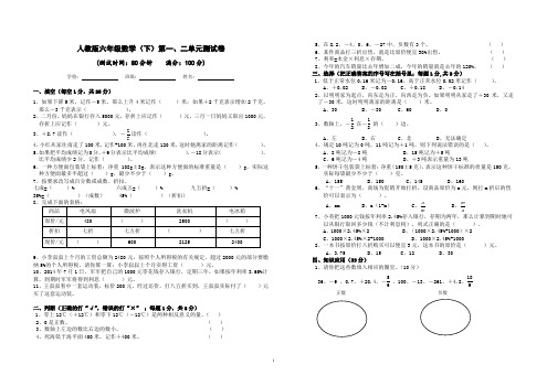 人教版六年级数学下学期第一、二单元测试卷及答案