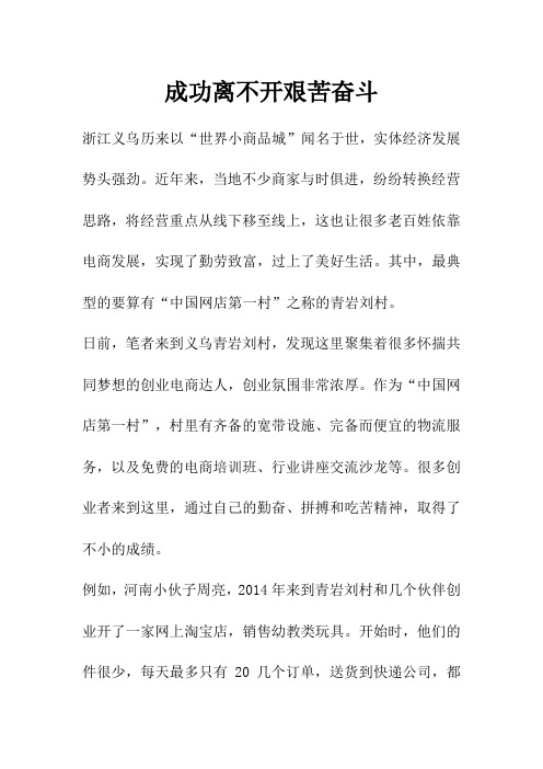 成功离不开艰苦奋斗