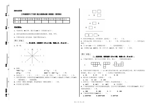 三年级数学【下册】能力检测试题 浙教版(附答案)