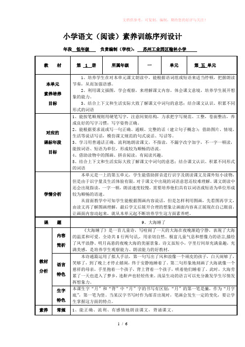 素养序列目标(一年级上册第五单元)