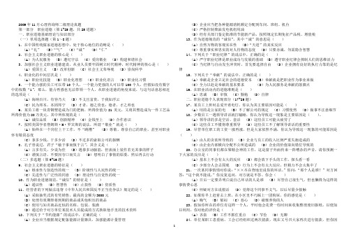 200911-201011全国心理咨询师二级考试真题及答案