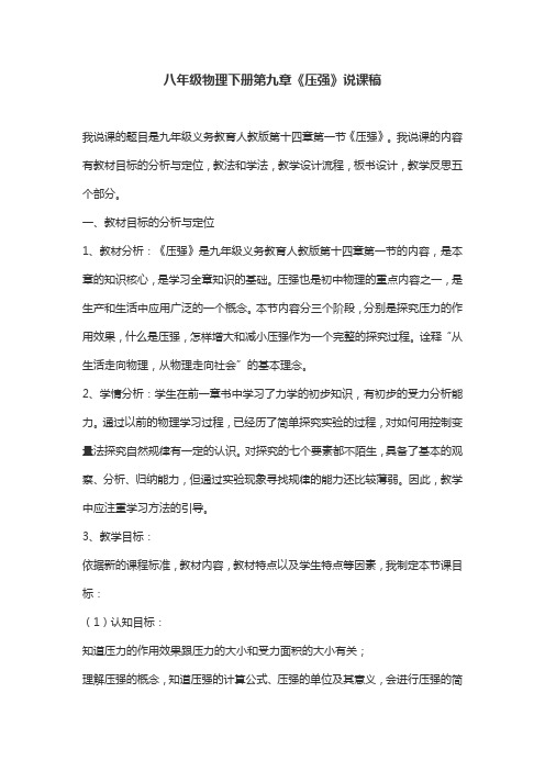 八年级物理下册第九章《压强》说课稿