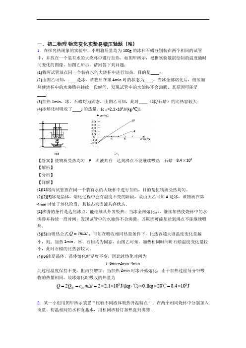 武汉市华一寄宿学校物理物态变化实验易错题(Word版 含答案)