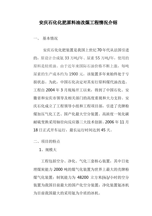 安庆石化化肥原料油改煤工程情况介绍