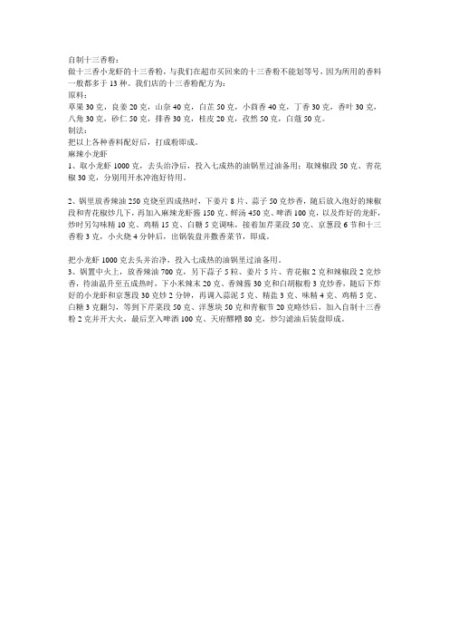 自制 十三香 粉