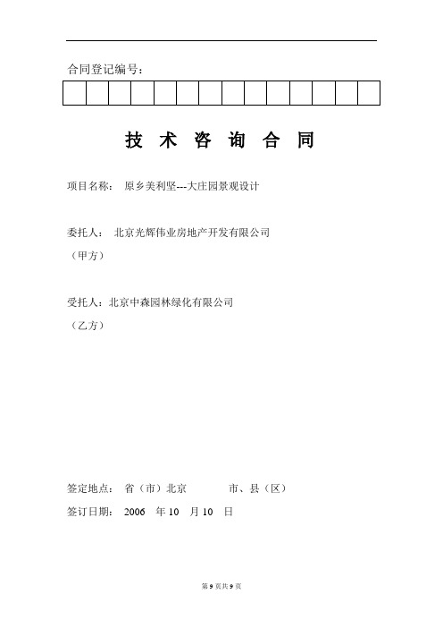 大庄园景观设计合同-2教材