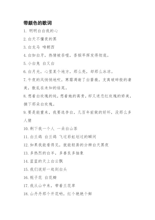带颜色的歌词