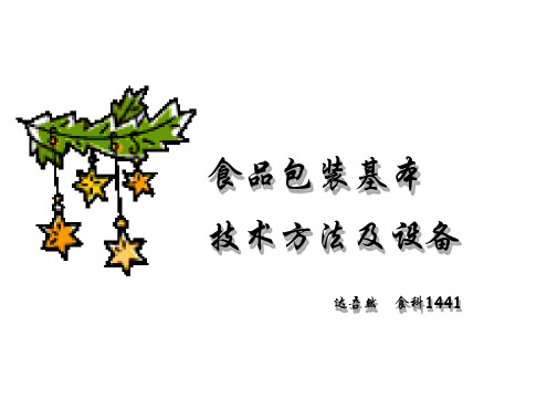 食品包装学