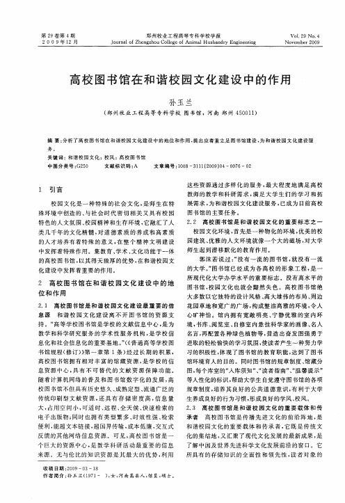 高校图书馆在和谐校园文化建设中的作用