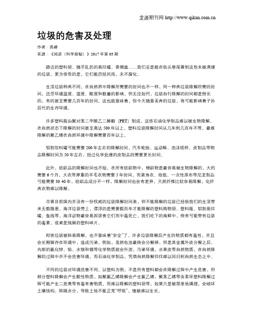 垃圾的危害及处理