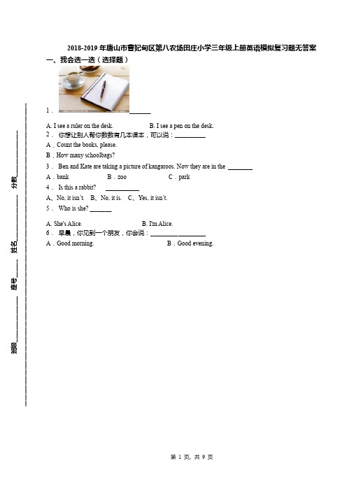 2018-2019年唐山市曹妃甸区第八农场田庄小学三年级上册英语模拟复习题无答案