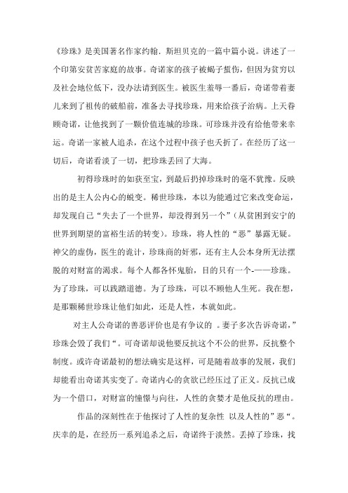 珍珠