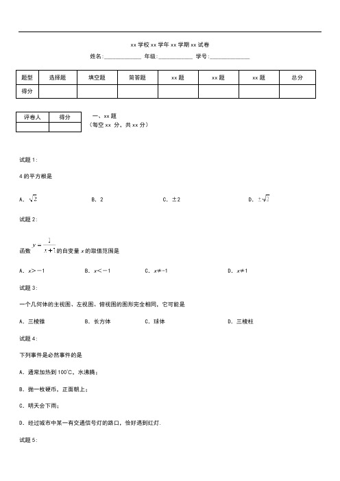 初中数学  河北省邯郸市育华中学中考模拟数学模拟考试题考试卷及答案(二)