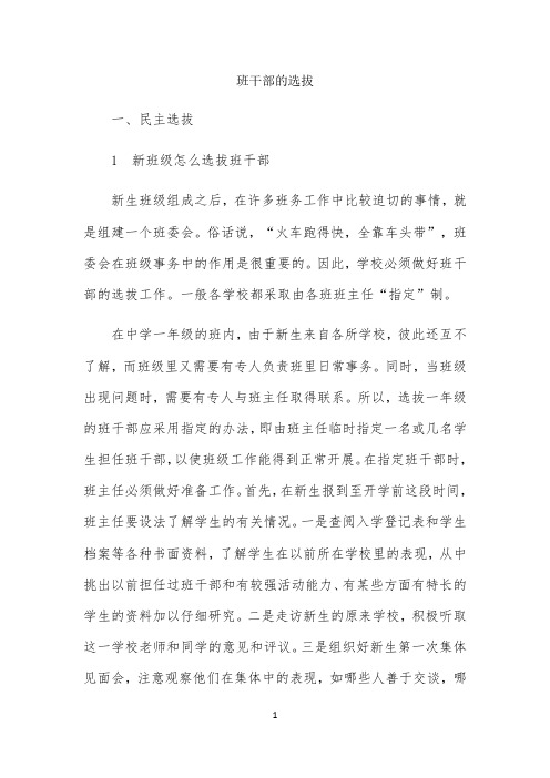 班干部的选拔 -完整版教学设计