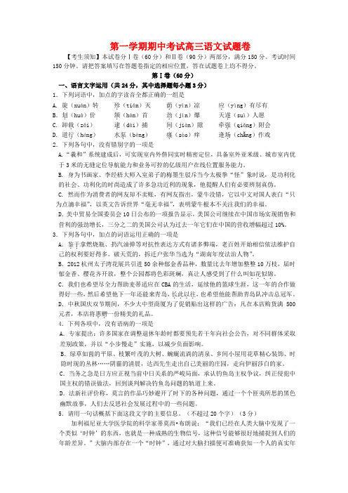 浙江省某三县2020年高三语文上学期期中联考试题苏教版