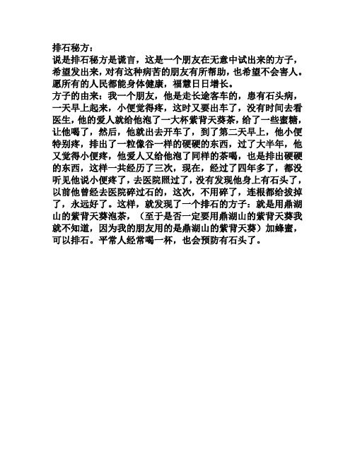 排石秘方：