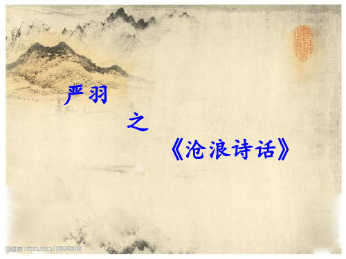 严羽
