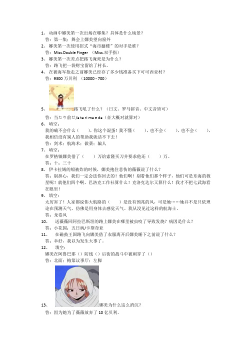 海贼王相关活动题目