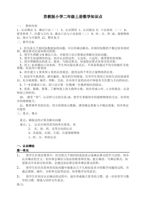 【精编】数学苏教版二年级上册知识点