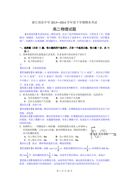 【精品解析纯word版】物理卷·2015届浙江省效实中学高二下学期期末考试