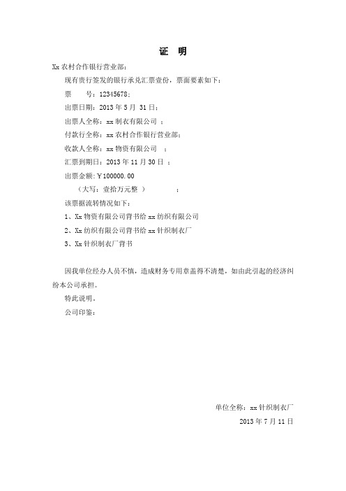财务章盖章不清证明