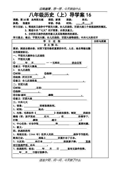 第16课 血肉筑长城导学案