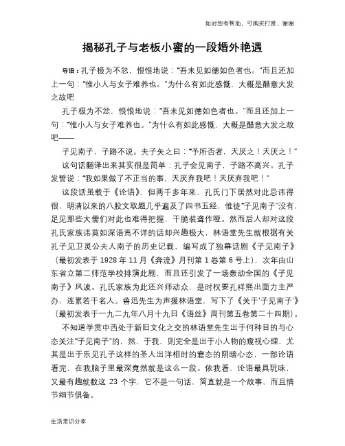 揭秘孔子与老板小蜜的一段婚外艳遇