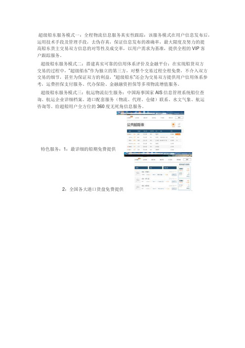 超级船东服务模式