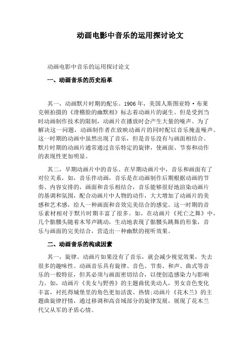 动画电影中音乐的运用探讨论文