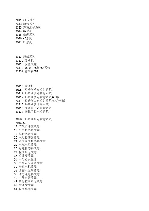 奇瑞汽车故障码列表