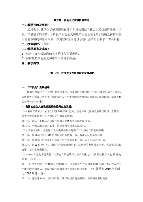 第三节  社会主义初级阶段理论教案