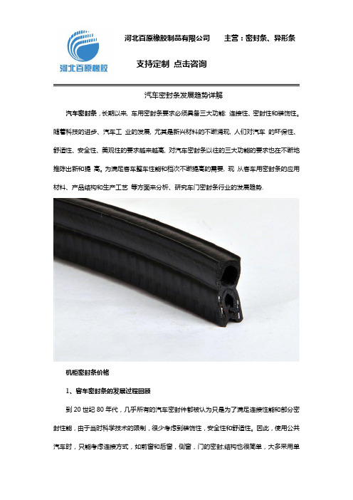 汽车密封条发展趋势详解