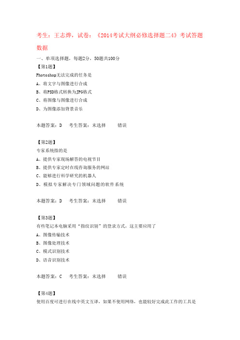 江苏高中信息技术学业水平测试《2014考试大纲必修选择题二4》