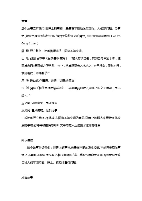刻舟求剑的意思和道理