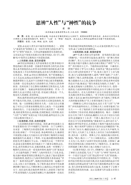 思辨“人性”与“神性”的抗争