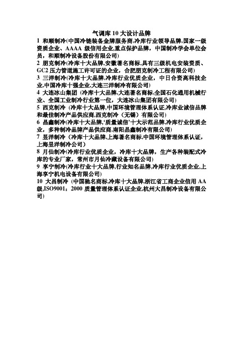 气调库10大设计品牌