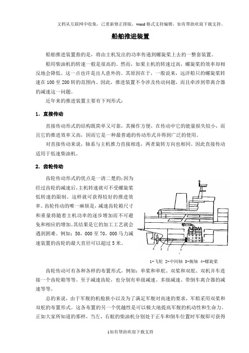 船舶轮机专业系统介绍
