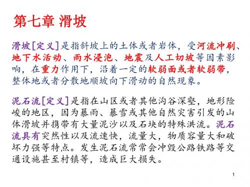 滑坡