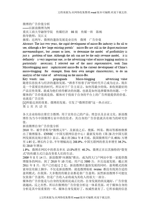 新浪微博广告价值分析