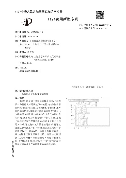 【CN209831037U】一种智能机床的快速下料装置【专利】