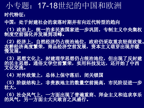 17-18世纪的中国和欧洲