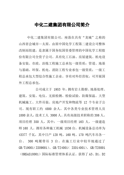 中化二建集团有限公司简介